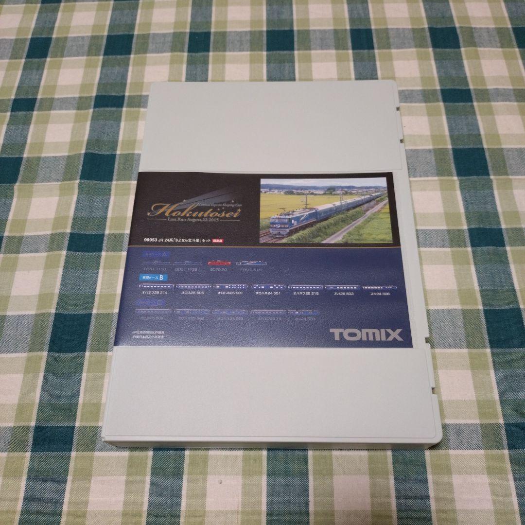 TOMIX 98953 JR 24系「さよなら北斗星」16両セット 【限定品】