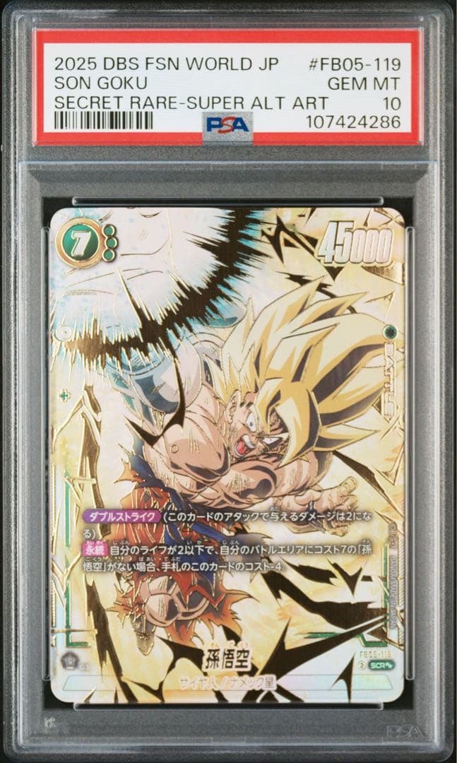 PSA10 孫悟空 SCR★★ スーパーパラレル フュージョンワールド