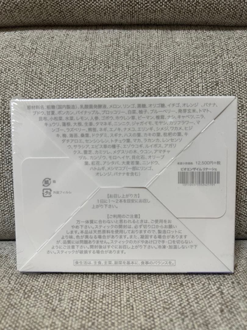 【新品未開封】2箱セット ビオライズ　リナーシェ　ペースト