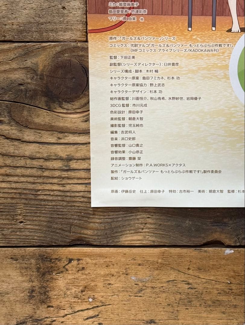 【非売品】　ガールズ＆パンツァー もっとらぶらぶ作戦です！ 第2幕　B2ポスター