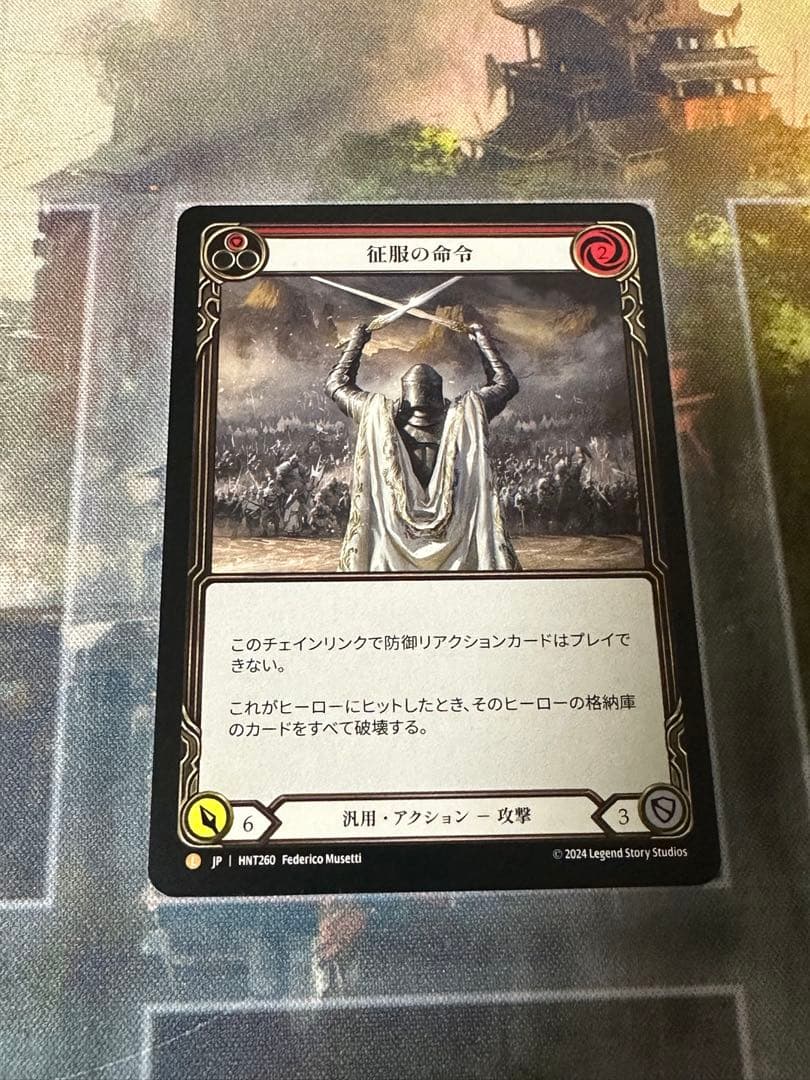 征服の命令 Command and Conquer L NF 1枚 FaB