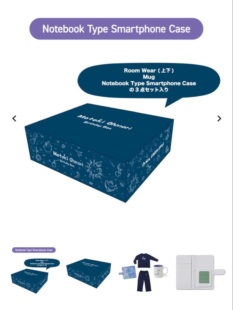 14日まで☆大森元貴birthday box FC限定2024