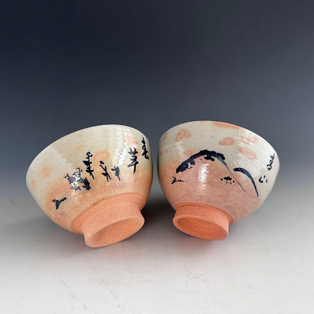 茶道具　黒石窯　御本手　茶碗　青山　春草　二客セット　堀内宗完筆　共箱　茶会