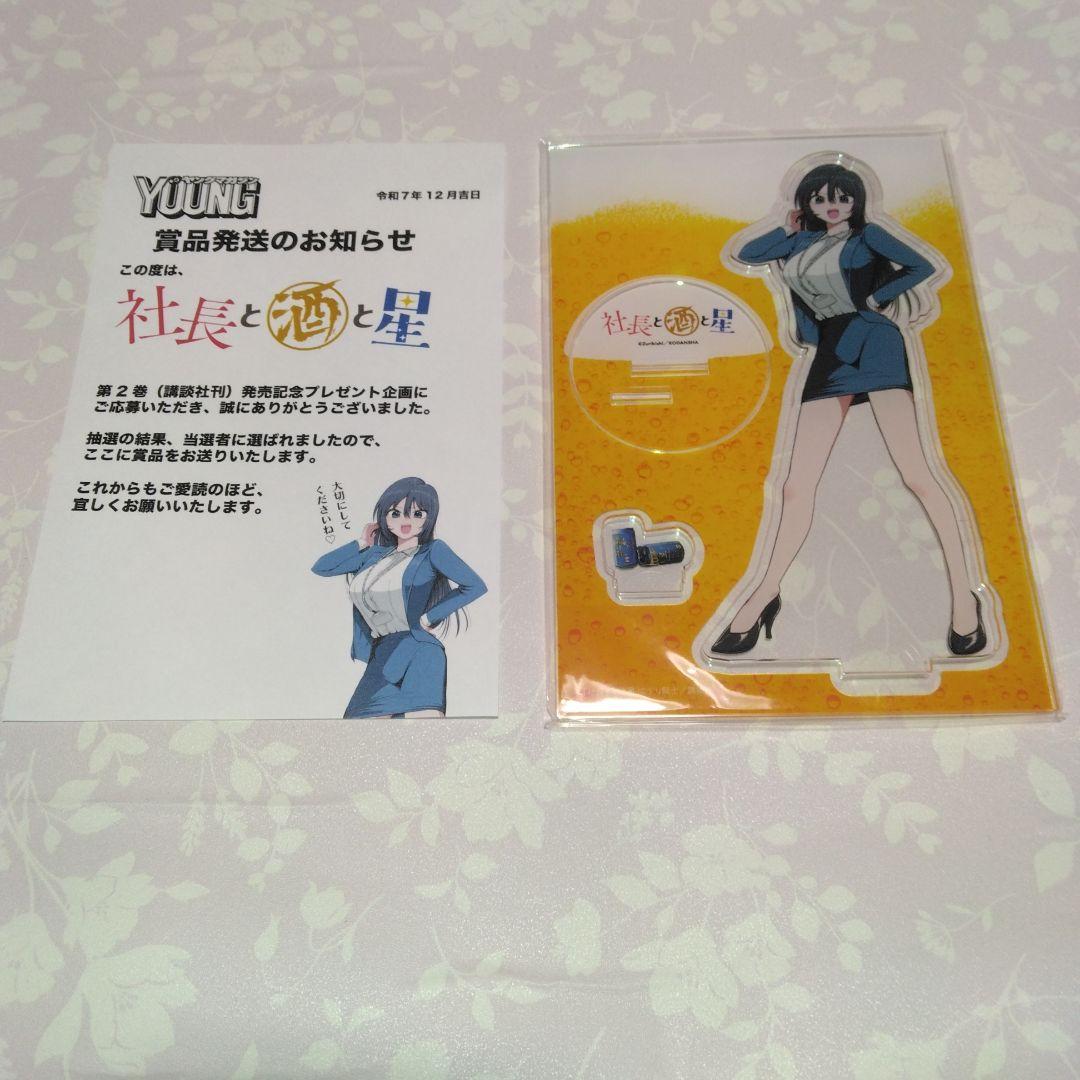 ★「社長と酒と星」・井筒玲奈社長アクリルスタンド