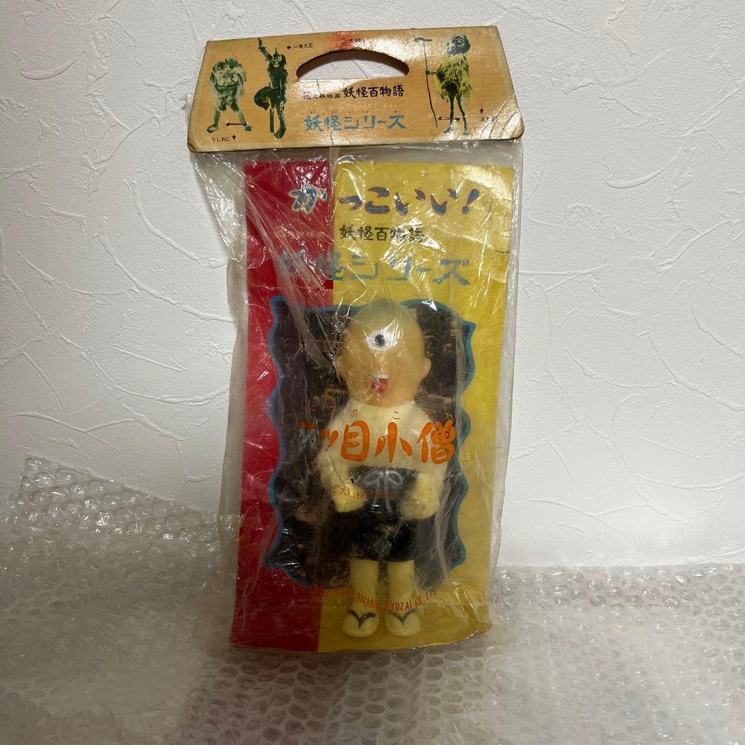 ⚠️デッドストック　大映映画　妖怪百物語　一ツ目小僧　ソフビ