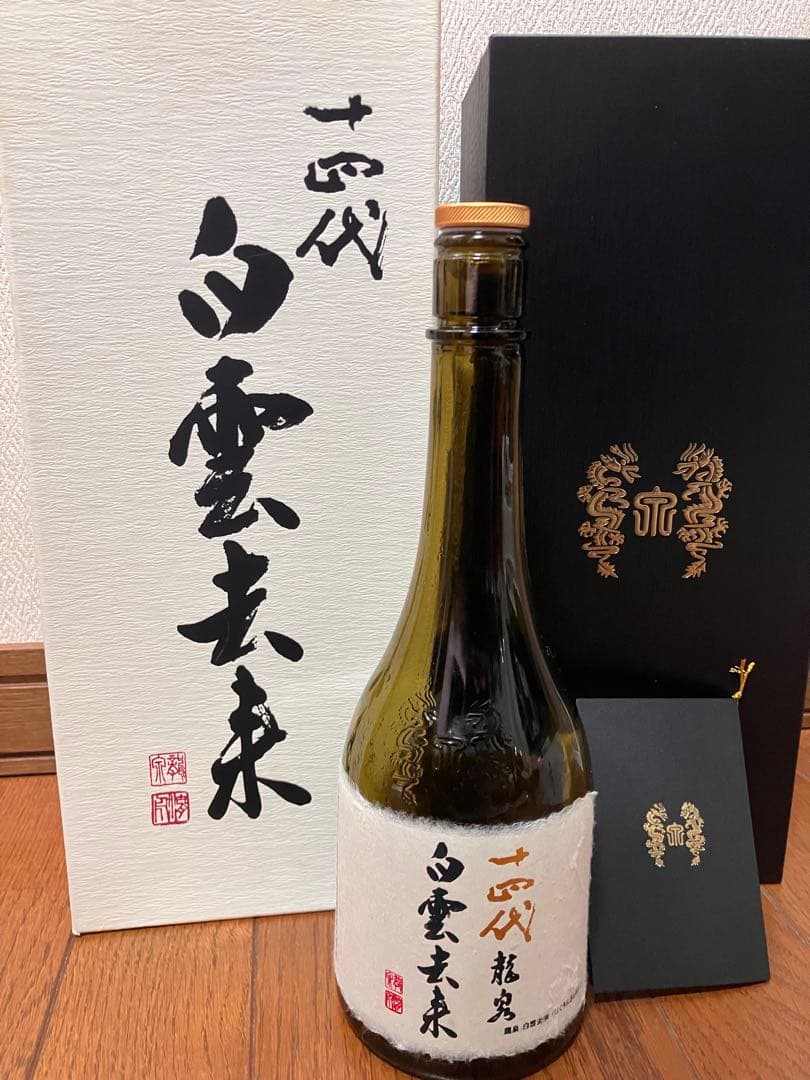 十四代 白雲去来 空き瓶