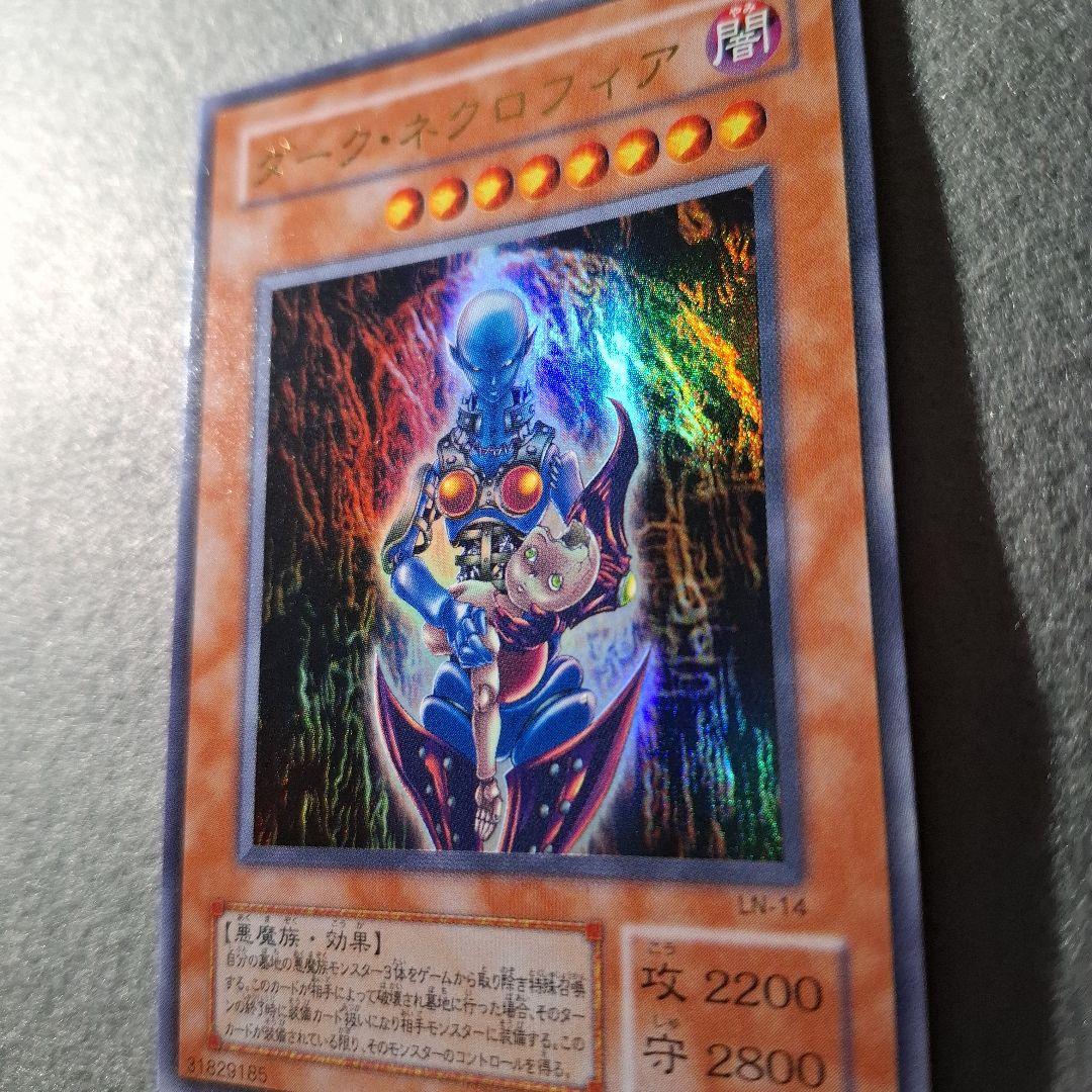 【美品】遊戯王 ダークネクロフィア レリーフ LN-14