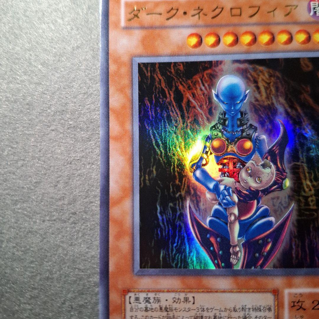【美品】遊戯王 ダークネクロフィア レリーフ LN-14