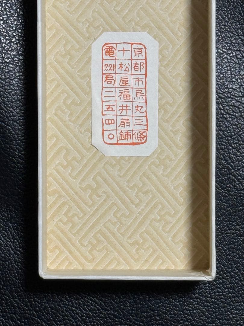 扇子　33.3cm 十松屋福井扇舗　金もみ　桜　観世水　仕舞扇　能楽　着物