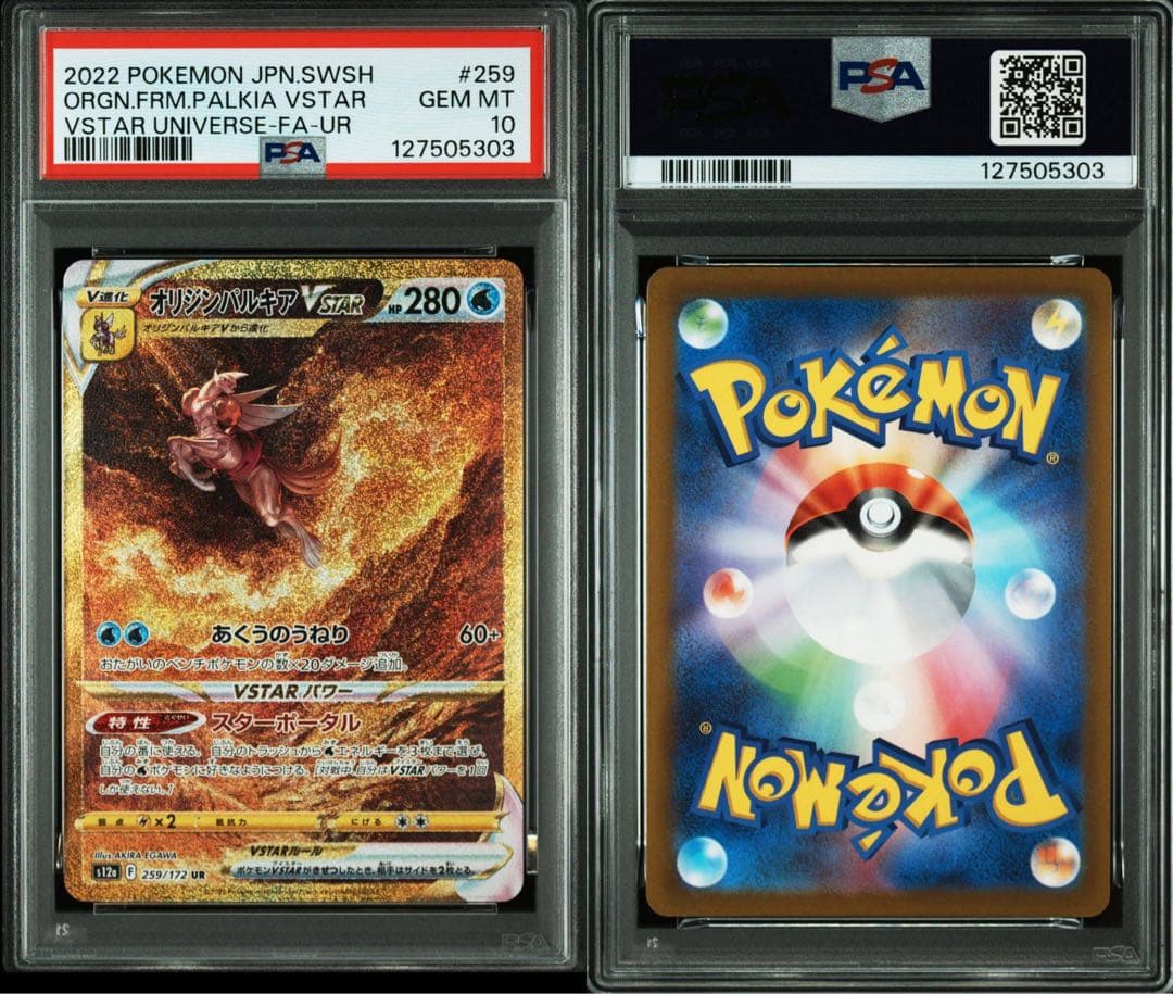 【PSA10】4連番 四神 パルキア ディアルガ ギラティナ アルセウス UR