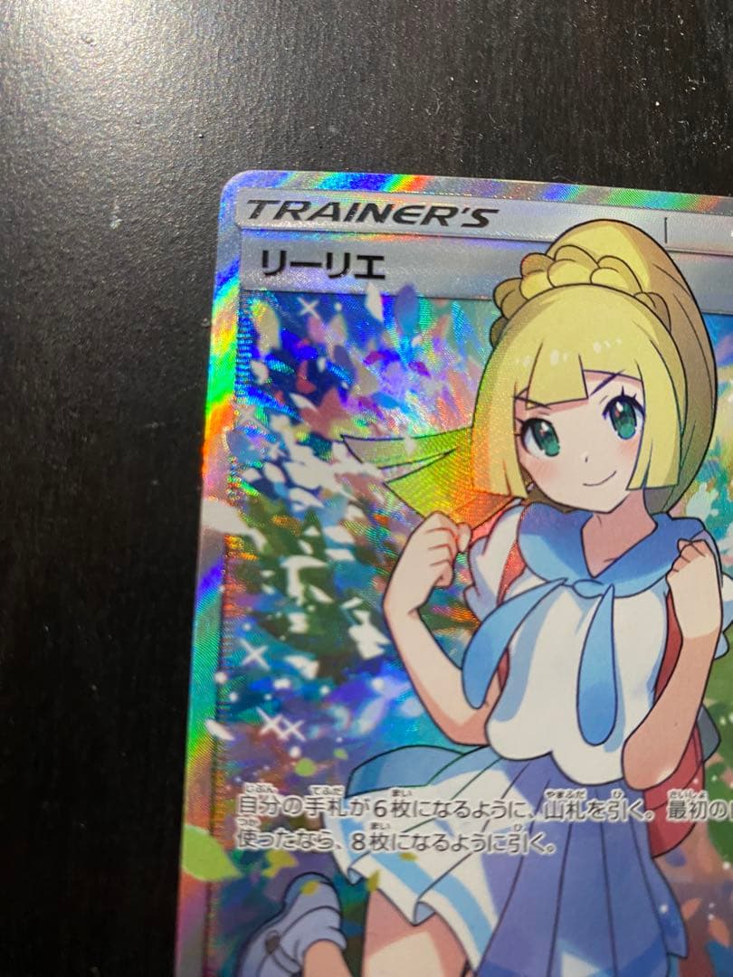 がんばリーリエ　sr ポケカ