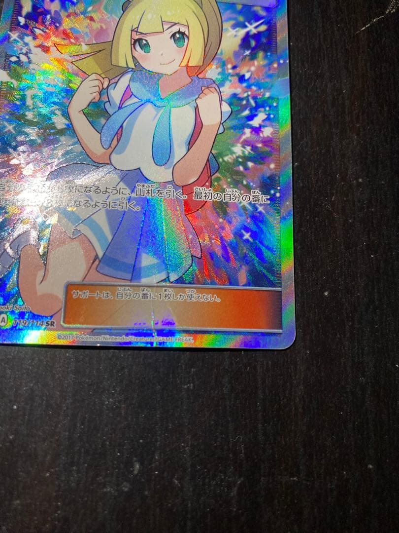 がんばリーリエ　sr ポケカ