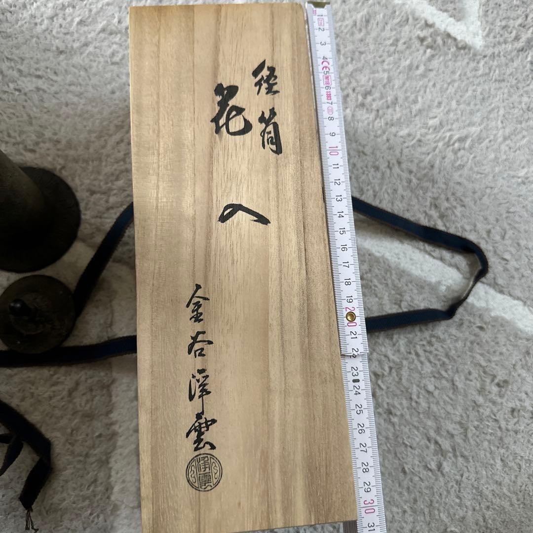 茶道具 金谷溪雲　唐銅 胡銅写 経筒花入 花瓶 花生 花器 在銘