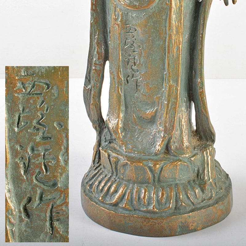北村西望作　銅塗金　聖観世音菩薩像　仏像　重さ約3kg　共箱　D　R5788B
