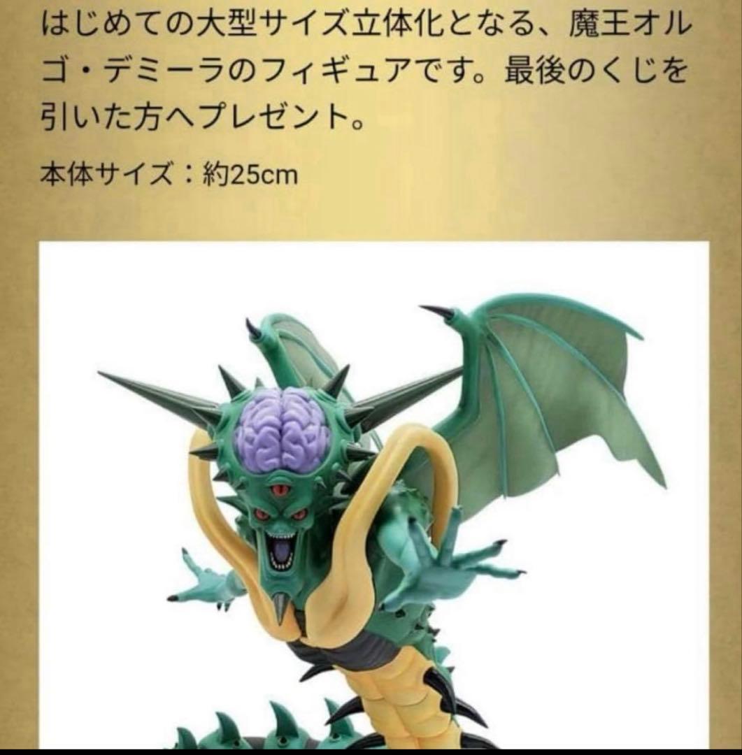 新品、未開封 ドラクエ ふくびき所SP オルゴデミーラ フィギュア