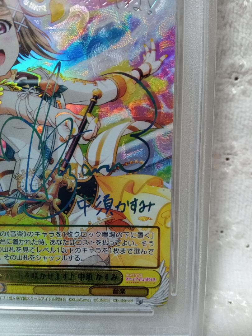 PSA9 ヴァイス ラブライブ SSP ハートを咲かせます♪ 中須 かすみサイン