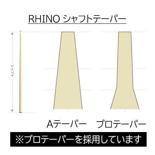 ※1月中旬入荷【Rhino】Q-LOC 11.8mm カーボン プールシャフト