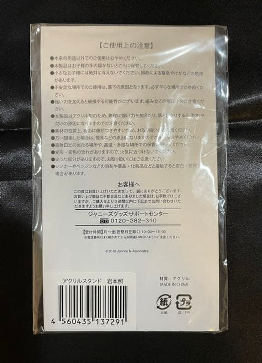  Man 岩本照 サマパラ2018 アクスタ