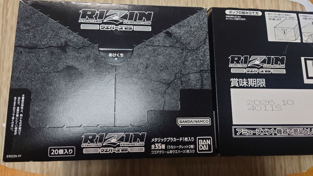 RIZIN　ウエハース'２５　未開封ＢＯＸ 箱売り20個入　BANDAI　格闘技