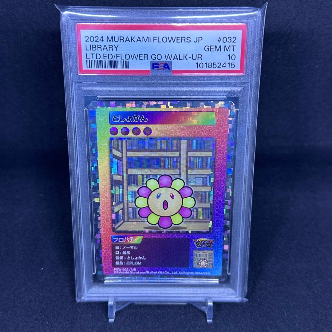 【世界に8枚】村上隆 カード UR 英語 としょかん psa10