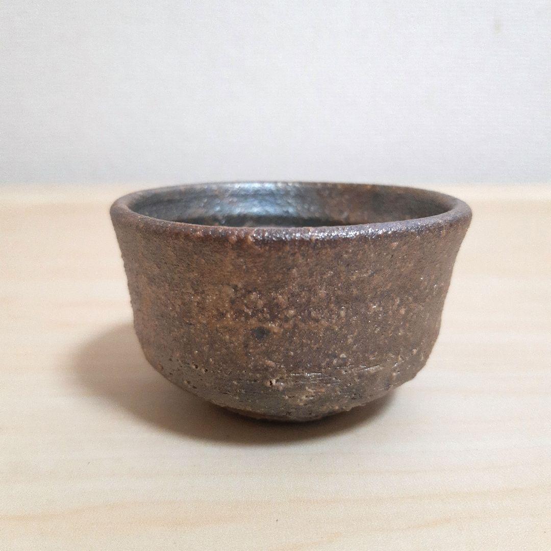 備前焼　ぐい呑み 素晴らしい窯変