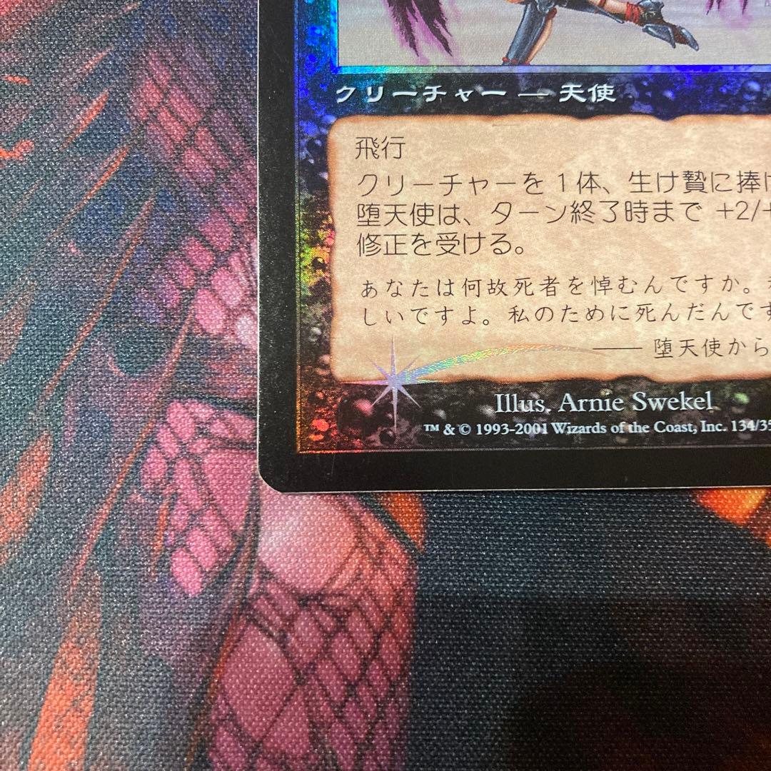 MTG 堕天使 foil 日本語版