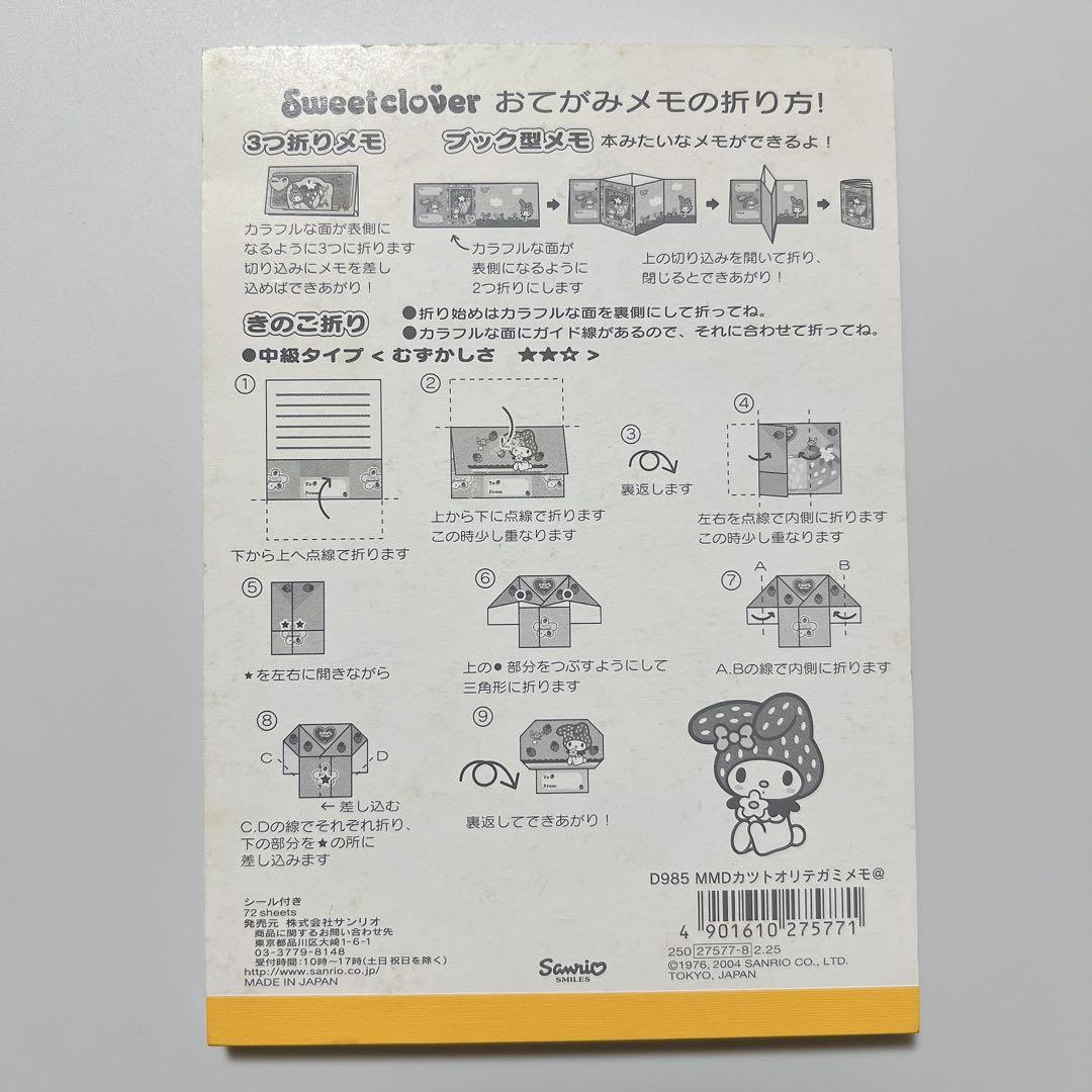 【平成レトロ】マイメロディ　マイメロ　いちご　おてがみメモ　メモ帳