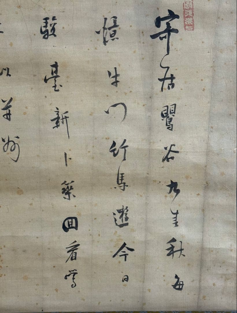 太田秀畒筆　絹本肉筆　書　掛軸　送料込み251012