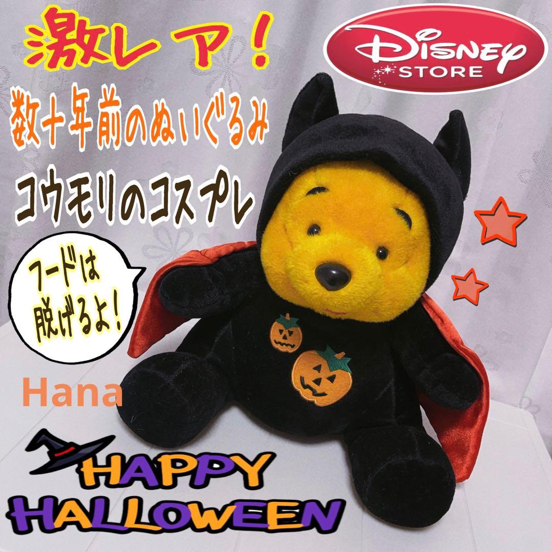 激レア⁉︎ ディズニーストア限定 Pooh プーさん コウモリ ぬいぐるみ