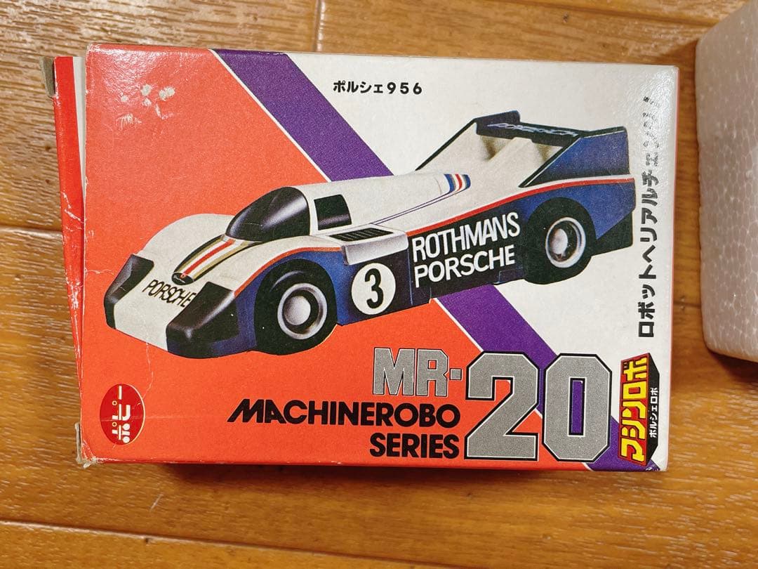 マシンロボ ポルシェロボ MR-20 ポピー レトロ ホビー おもちゃ ミニカー