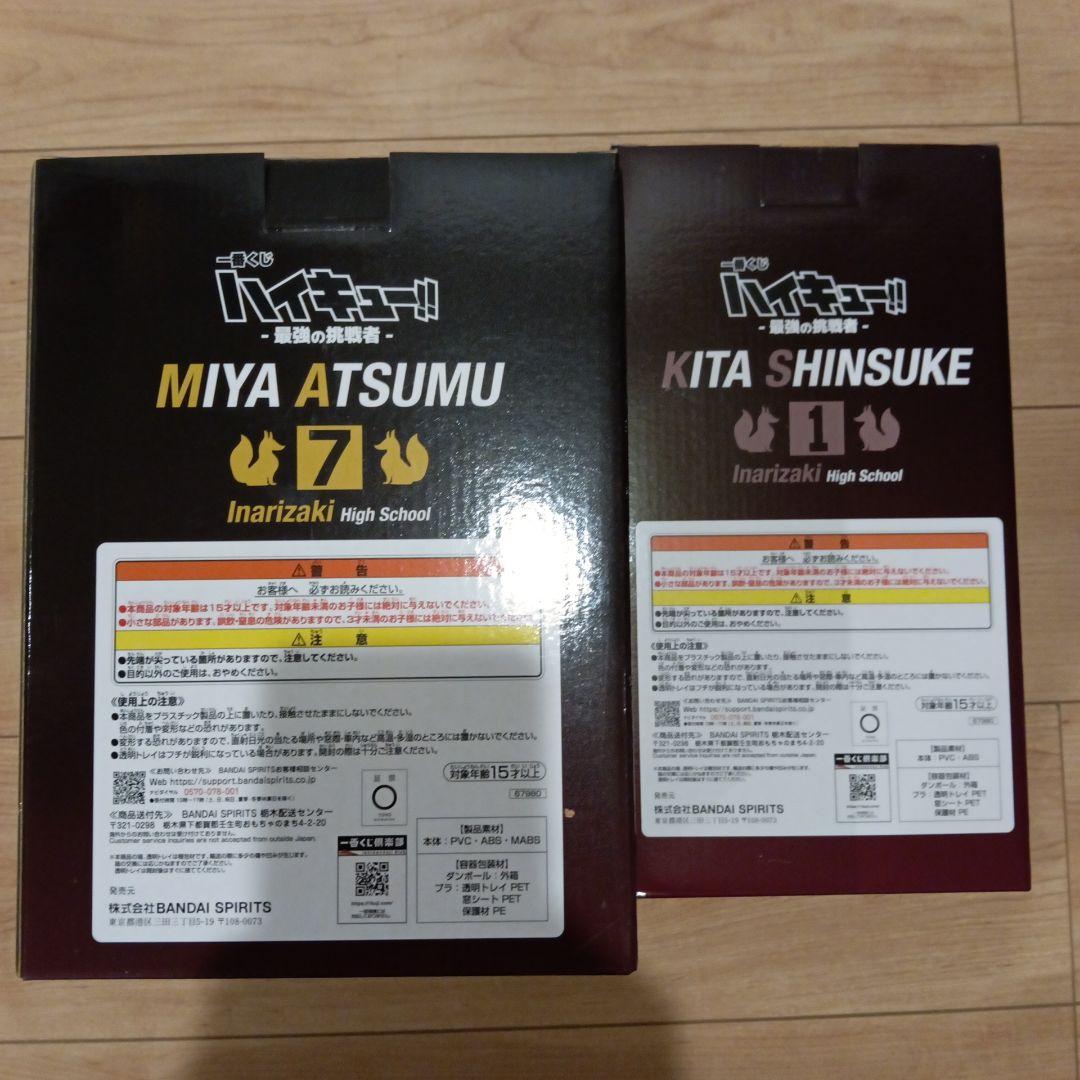 一番くじ ハイキュー　A賞　ラストワン賞 北 信介　宮侑　フィギュア