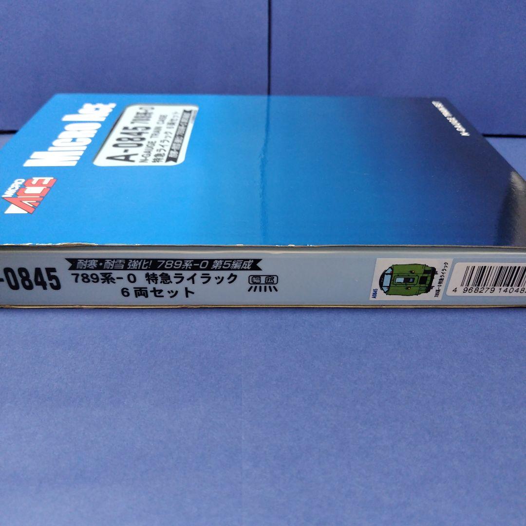 美品　マイクロエース A0845 789系ライラック6両セット　Nゲージ　北海道