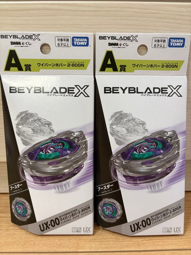 新品未開封ベイブレードX A賞 ワイバーンホバー 2箱おまけ付き