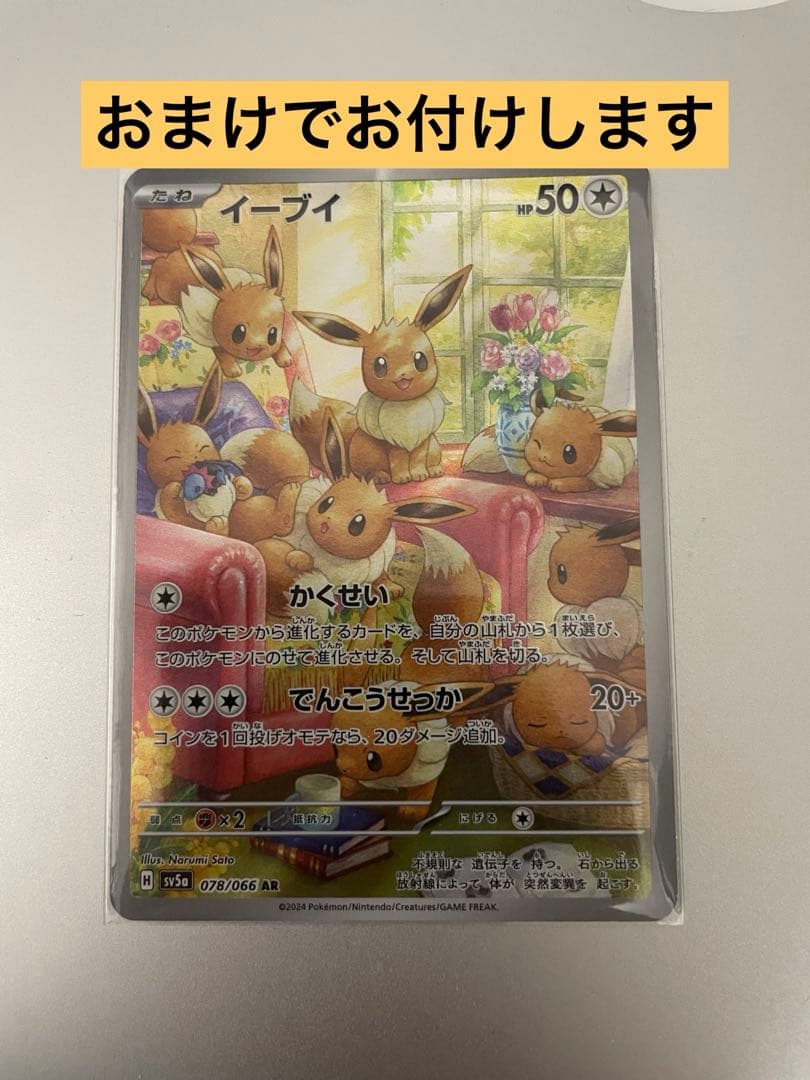 【最終値下】ポケモンカード テラフェス ブイズ 10枚コンプセット＋おまけ付き