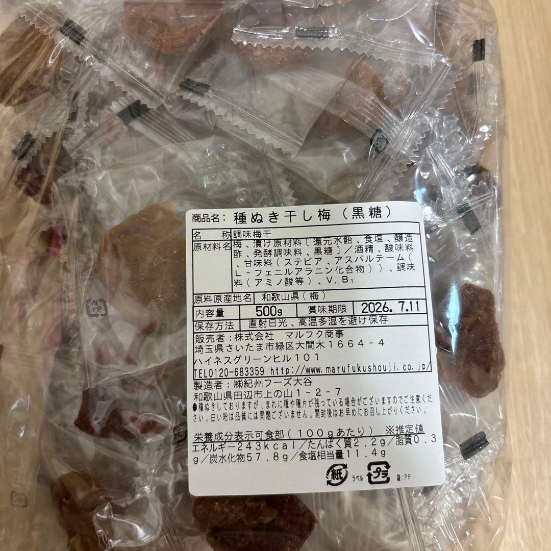 国産梅使用　種ぬき干し梅（黒糖）500g×3袋