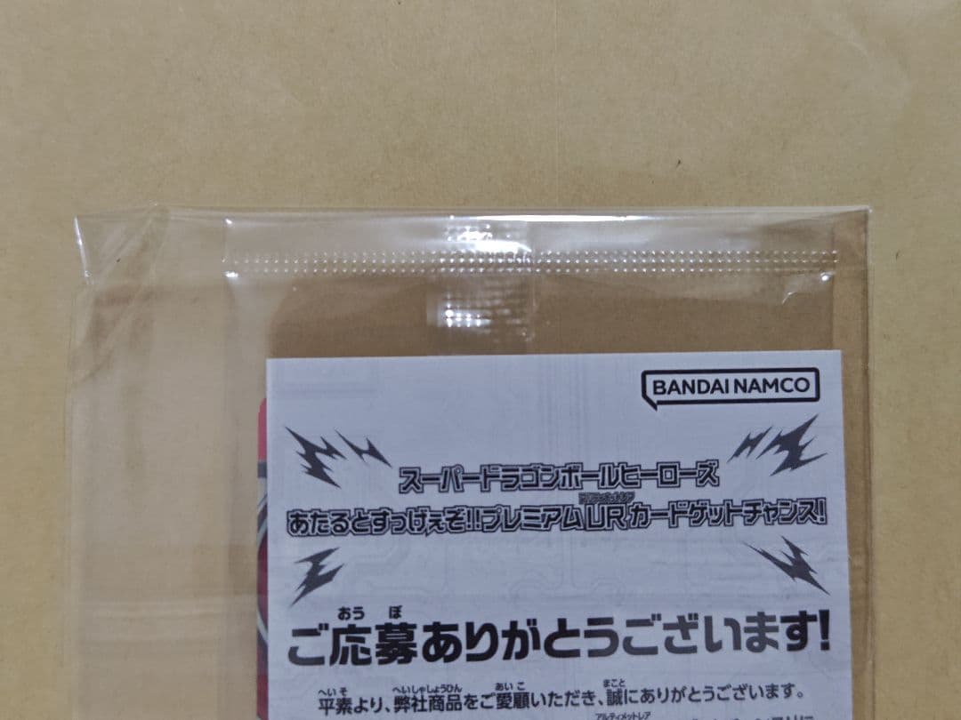 スーパードラゴンボールヒーローズ 孫悟空　未開封
