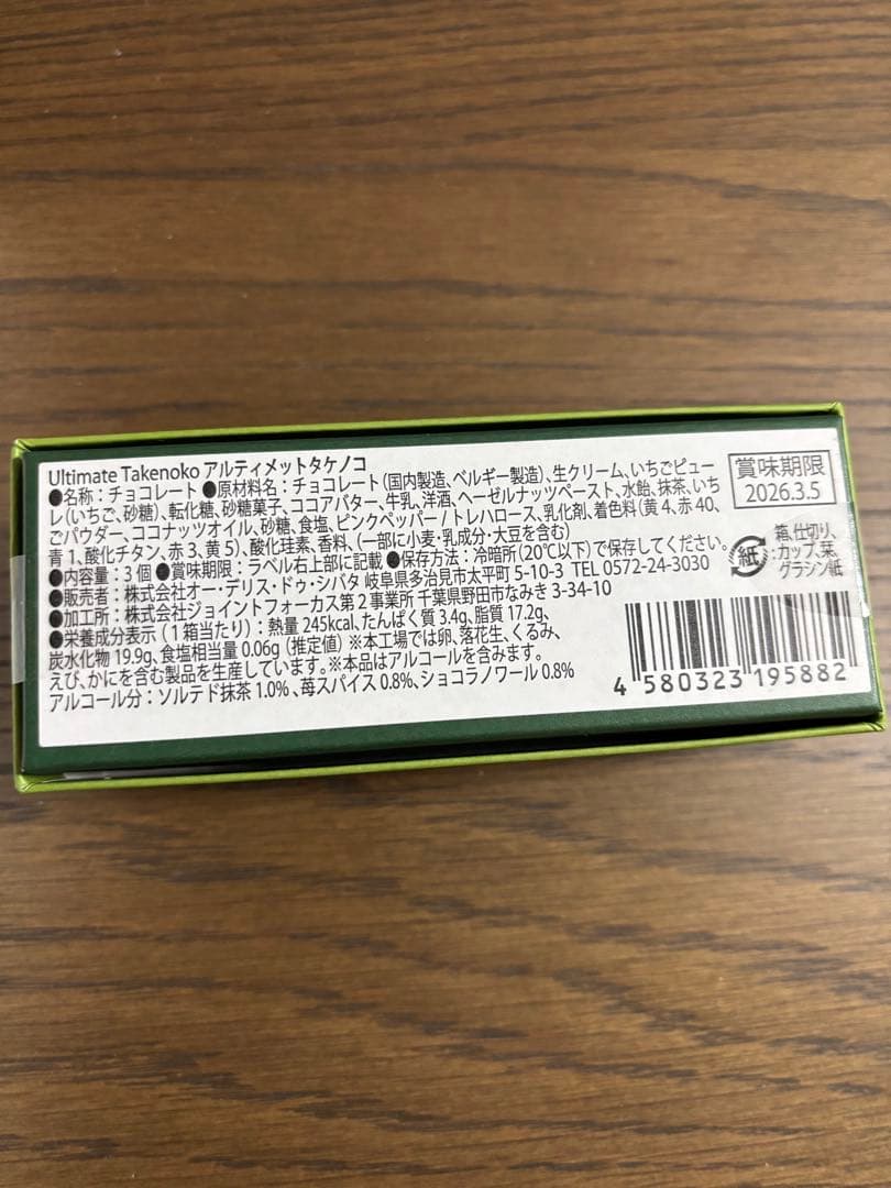 たけのこの里× chez Shibata 2種類セット アルティメットたけのこ