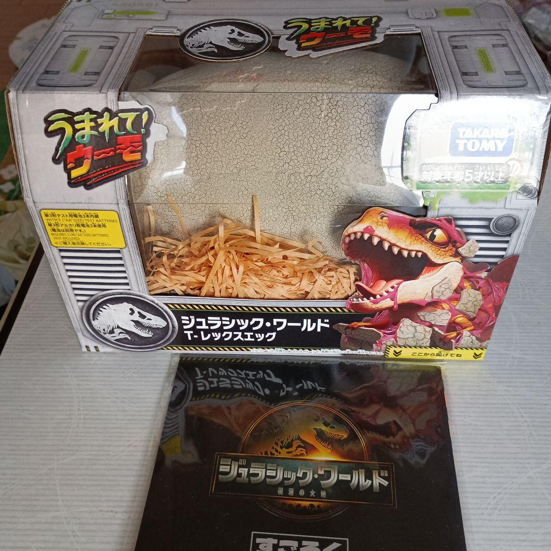 うまれて！ウーモ　ジュラシック・ワールド T-レックスエッグ　おまけつき