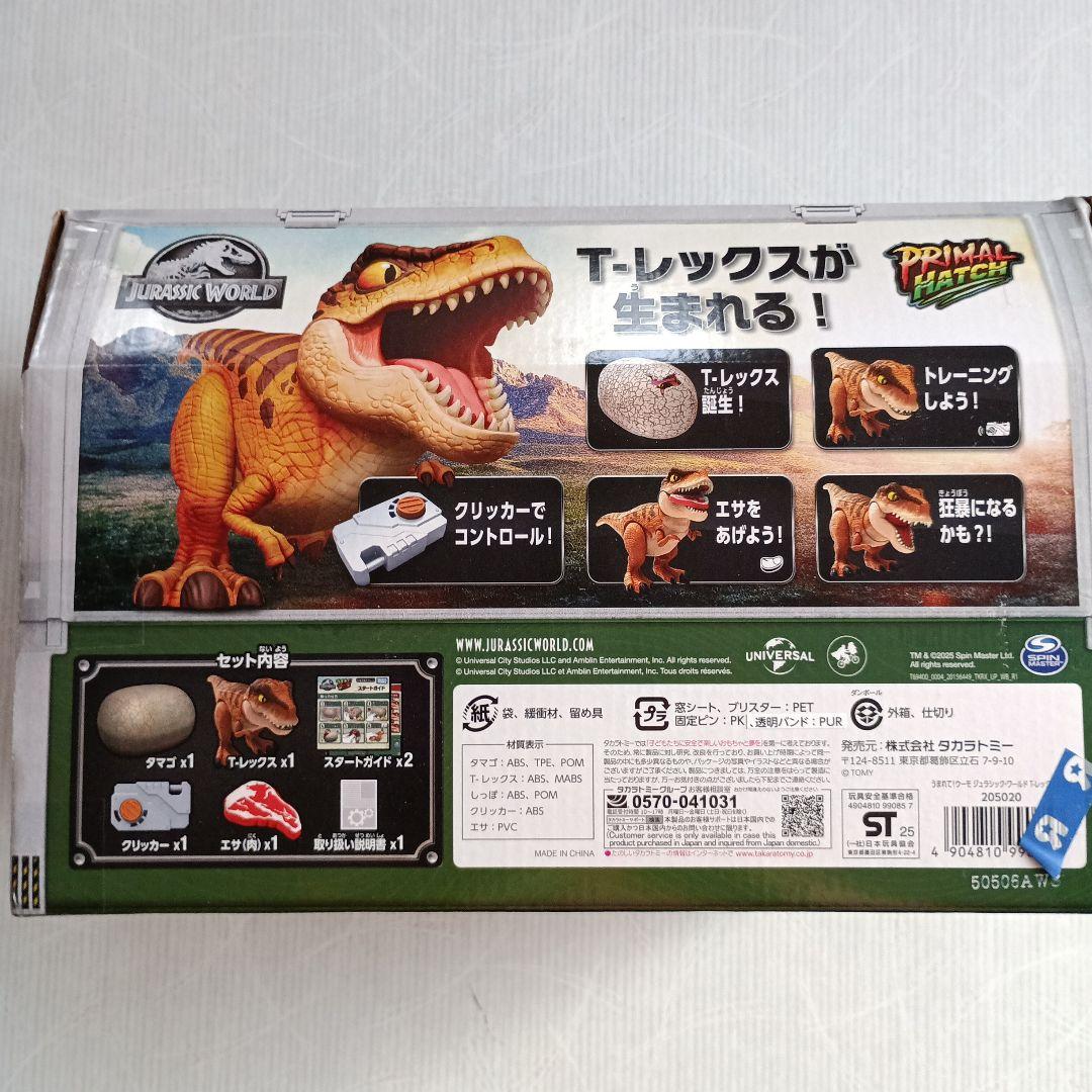 うまれて！ウーモ　ジュラシック・ワールド T-レックスエッグ　おまけつき