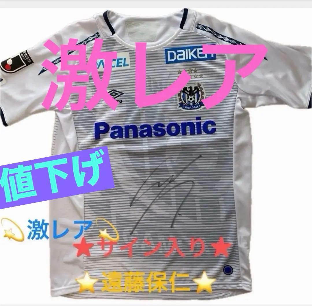 ガンバ大阪 ★遠藤保仁★直筆サイン入りユニフォーム