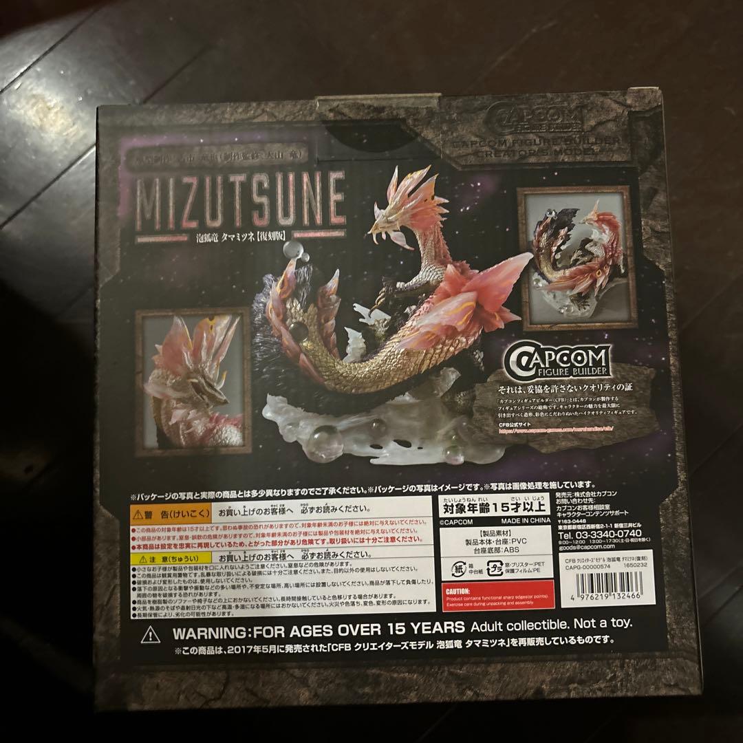 CAPCOM MIZUTSUNE タマミツネ フィギュア 【復刻版】