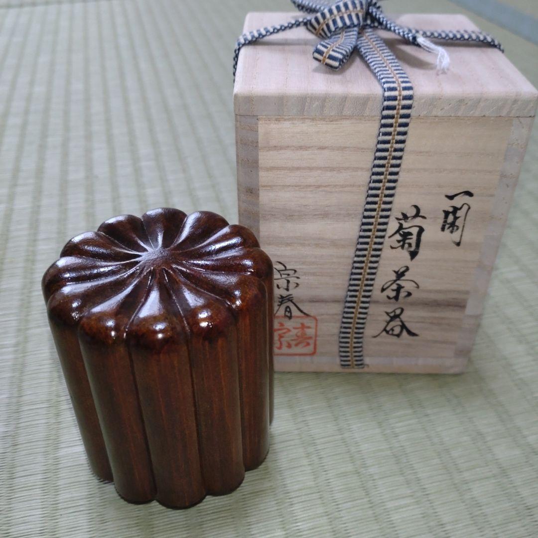 値下げ　一閑菊茶器　久世宗春