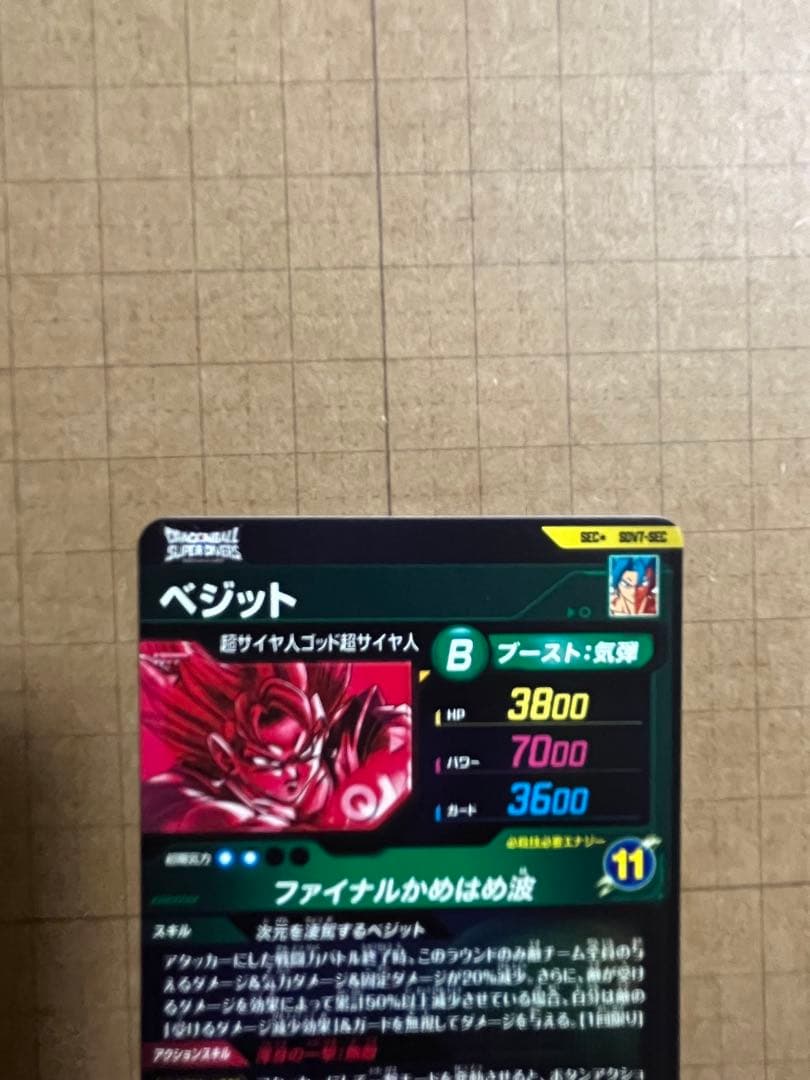 ドラゴンボールダイバーズ SEC SDV7-SEC パラレル ベジット