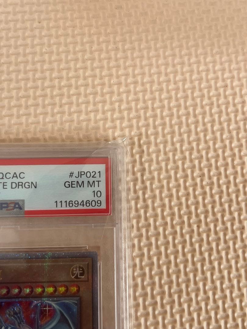 遊戯王 青眼の白龍 絵違い 25TH PSA10