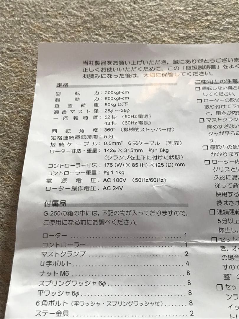 ★希少未使用品 YAESU 小型アンテナローテーター G-250