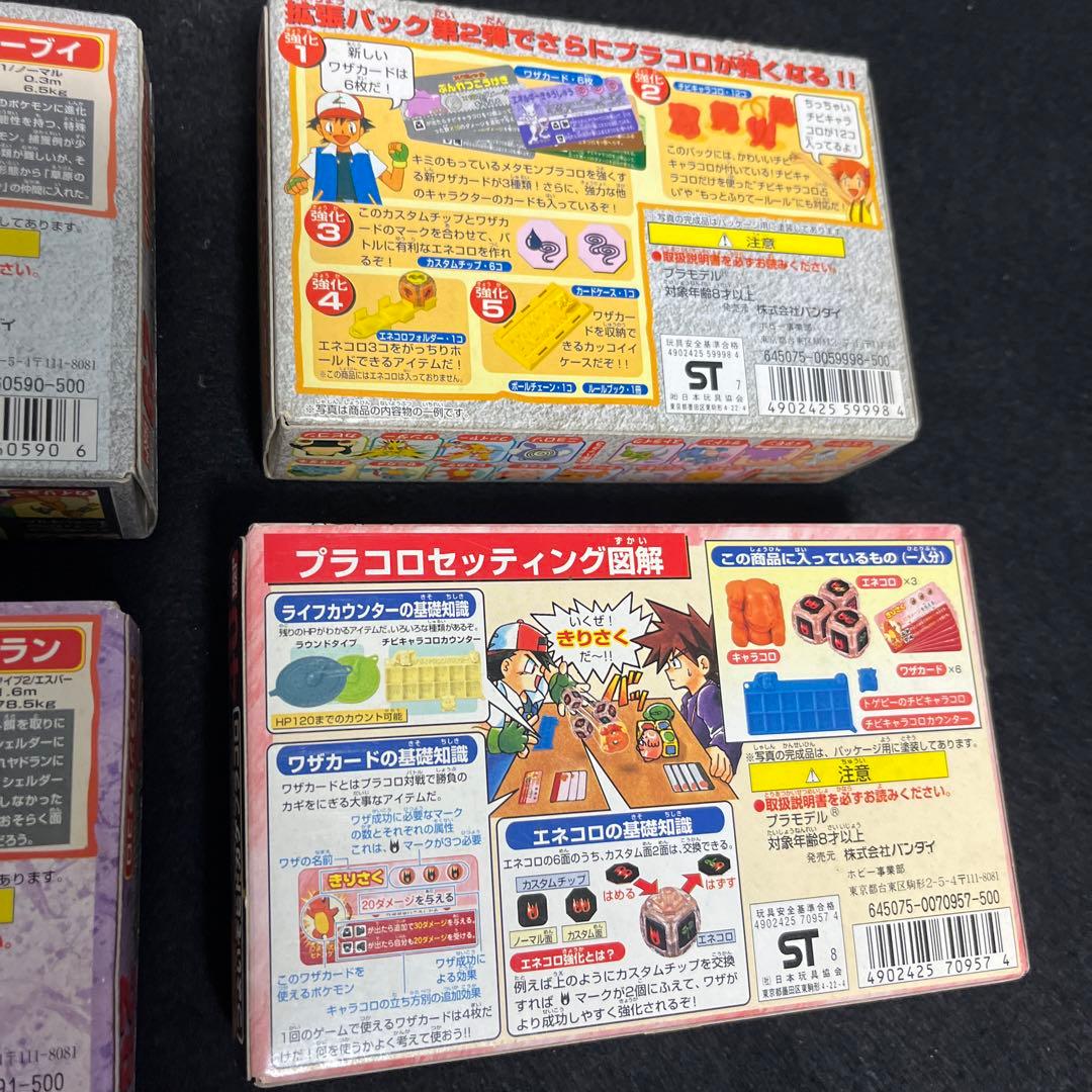 レトロ　ポケモン　プラコロ