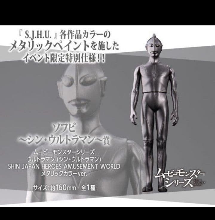 値下 メタリック カラー 非売品 限定 シンジャパンヒーローズユニバース 4体