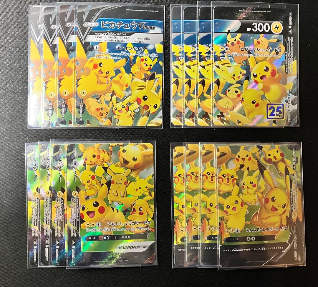 左*賀様 ポケモンカード ピカチュウV-UNION 4セット※合計16枚VUNI