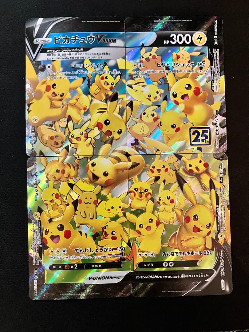 左*賀様 ポケモンカード ピカチュウV-UNION 4セット※合計16枚VUNI