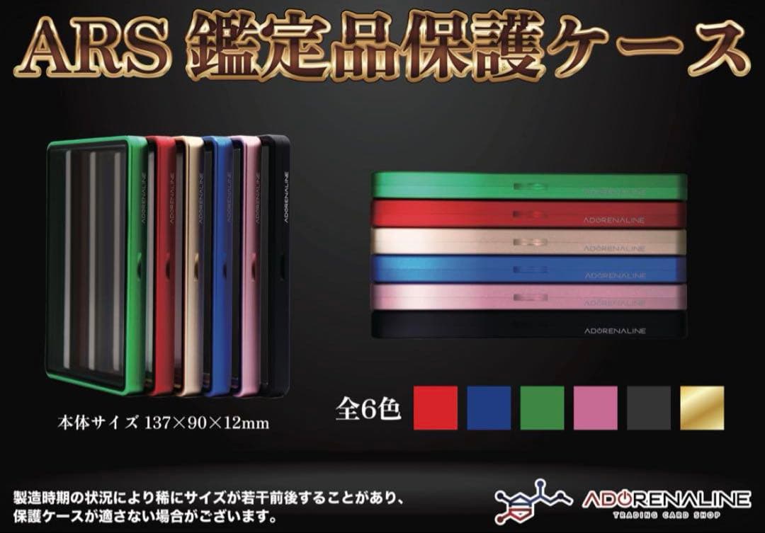 ARS 鑑定品　保護ケース　収納ケース　PINK×3set